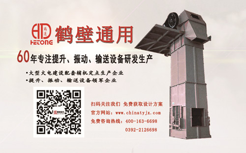 斗式提升机、振动给料机、仓壁振动器--行业领军 斗式提升机、振动给料机、仓壁振动器--行业领军